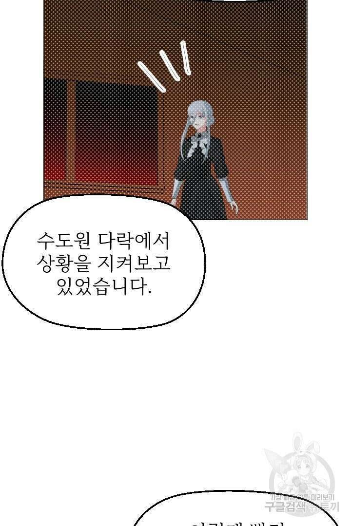 칠흑의 거버니스 68화 4