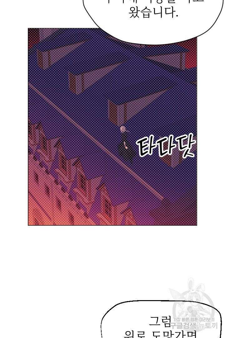 칠흑의 거버니스 68화 6