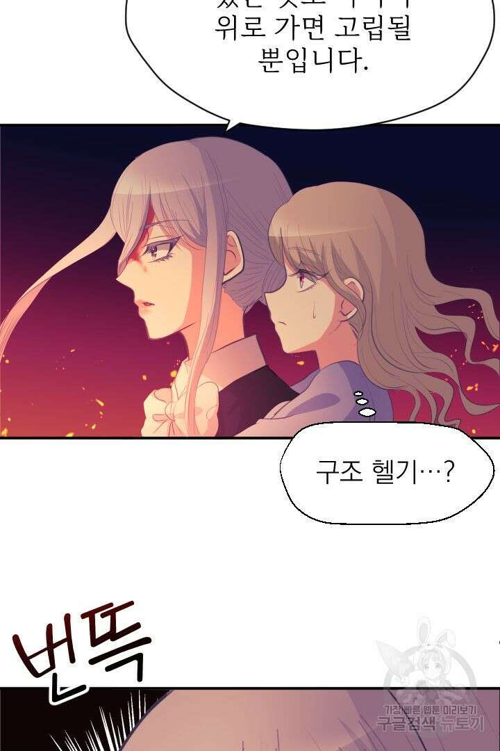 칠흑의 거버니스 68화 8