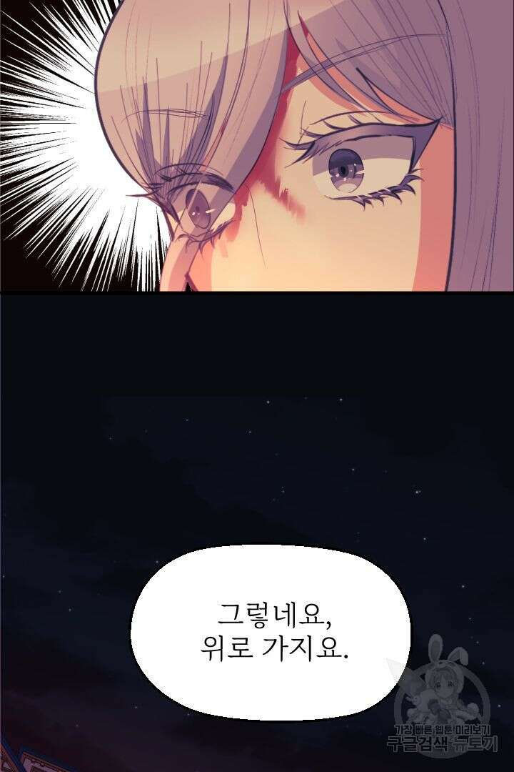 칠흑의 거버니스 68화 9