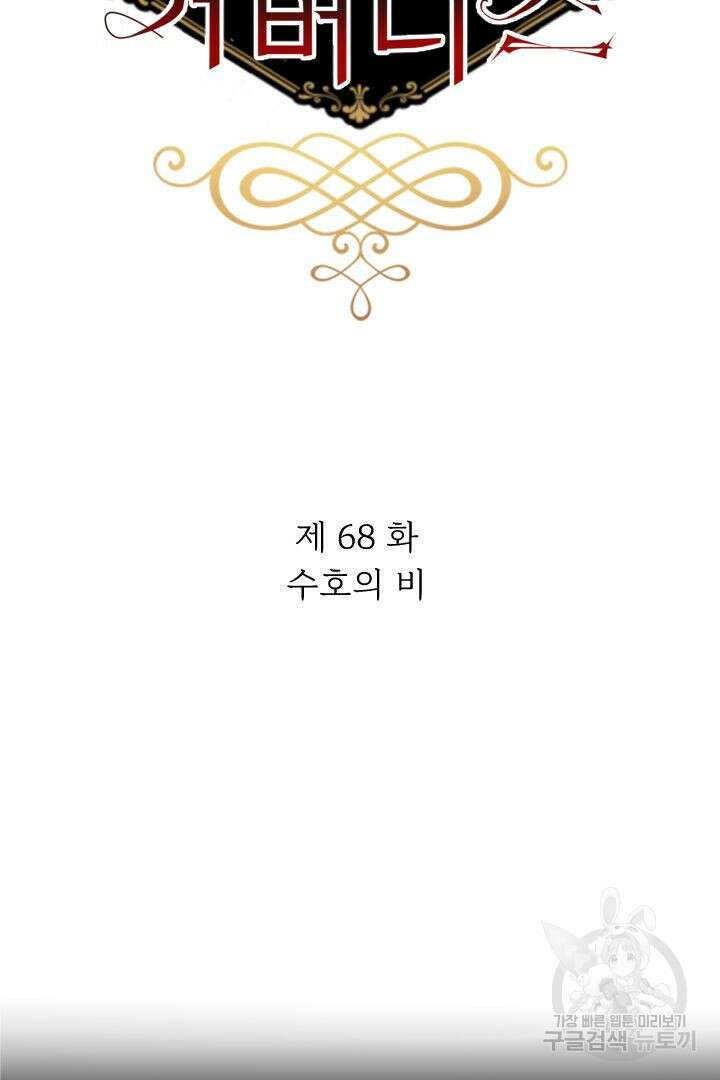 칠흑의 거버니스 68화 12