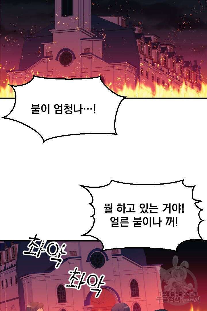 칠흑의 거버니스 68화 14