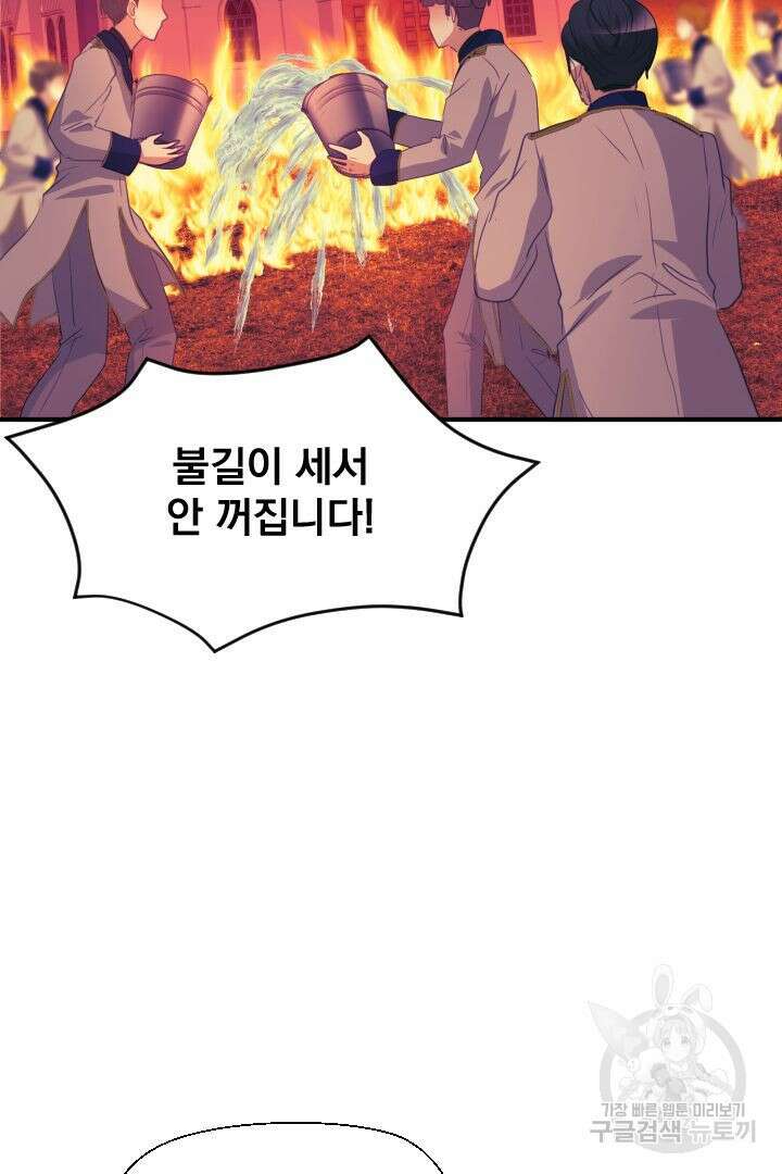 칠흑의 거버니스 68화 15
