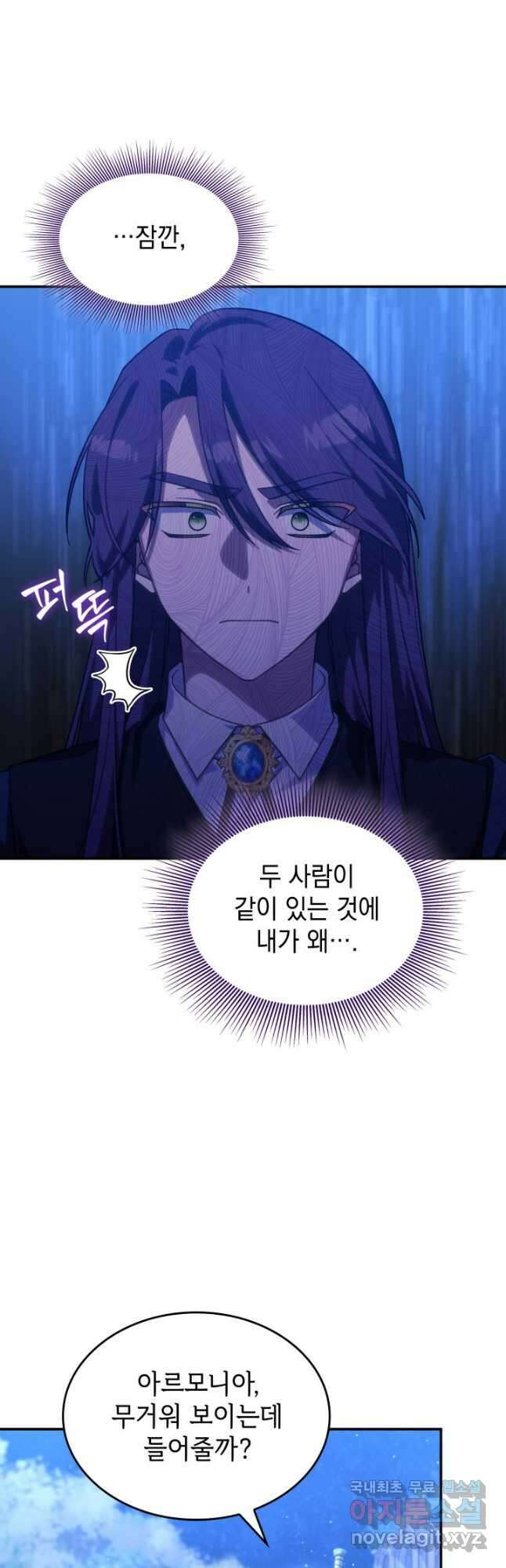 괴물을 부르는 공녀님 28화 2