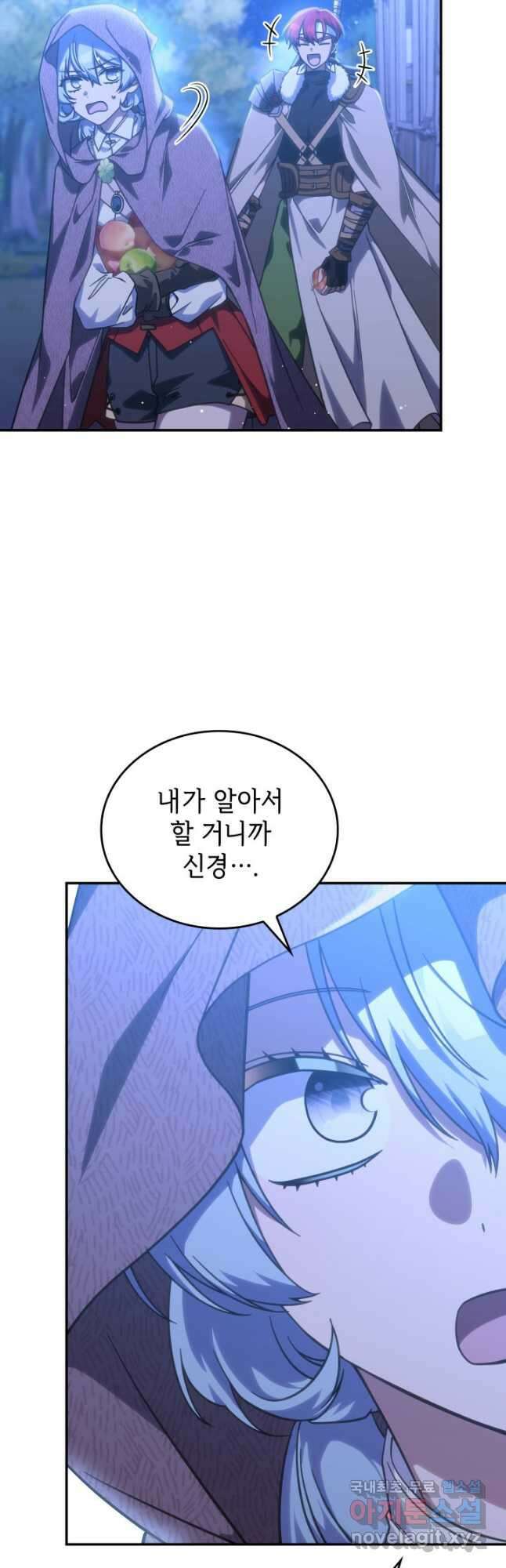 괴물을 부르는 공녀님 28화 3