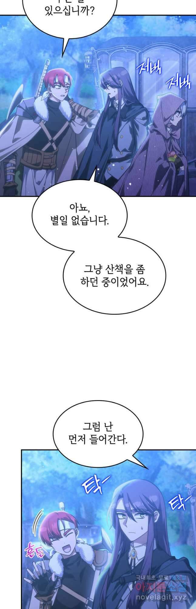 괴물을 부르는 공녀님 28화 5