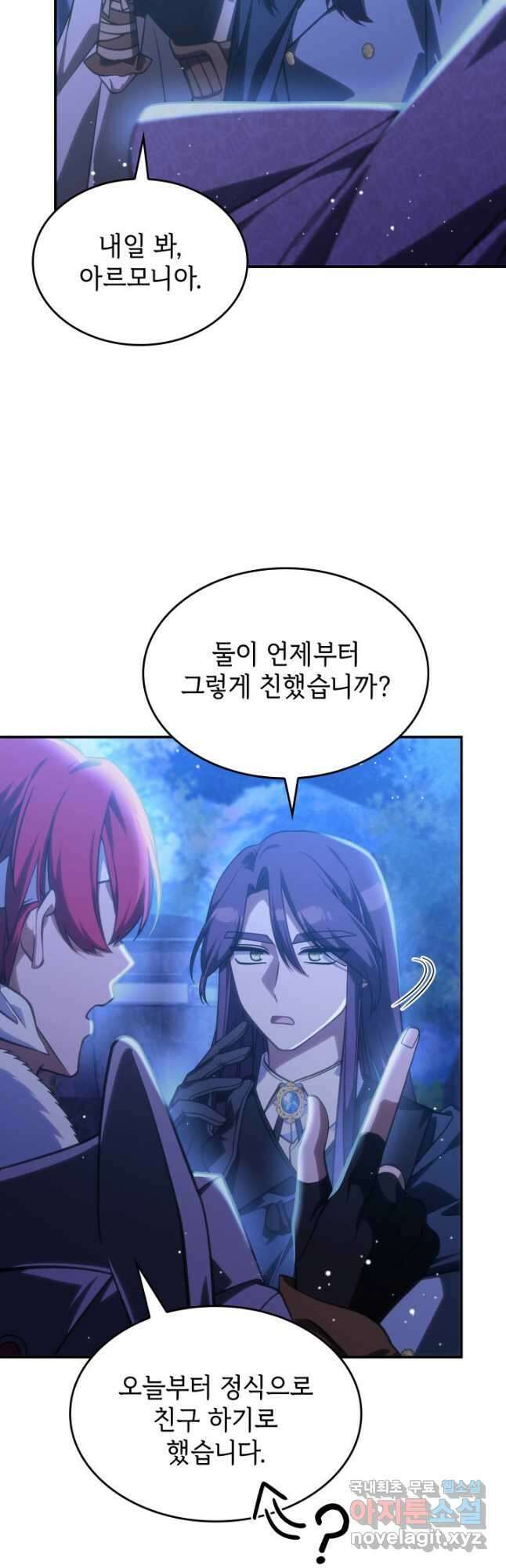 괴물을 부르는 공녀님 28화 6