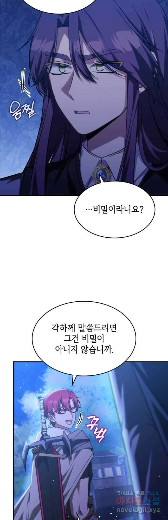 괴물을 부르는 공녀님 28화 8