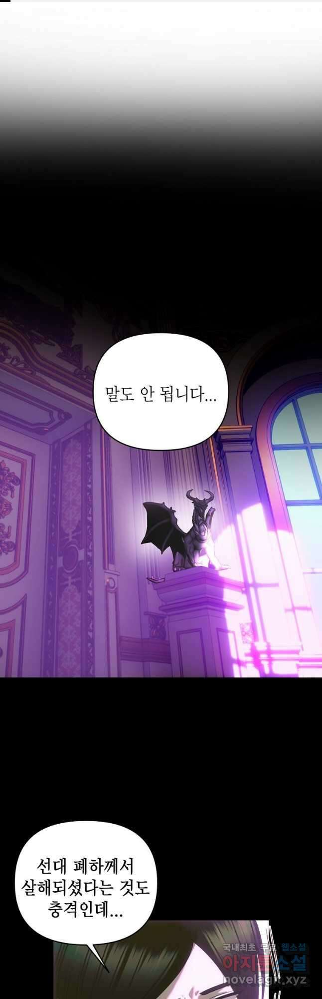 황제와의 잠자리에서 살아남는 법 46화 1