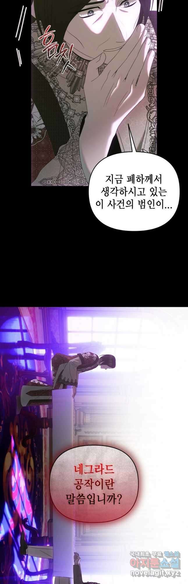 황제와의 잠자리에서 살아남는 법 46화 2