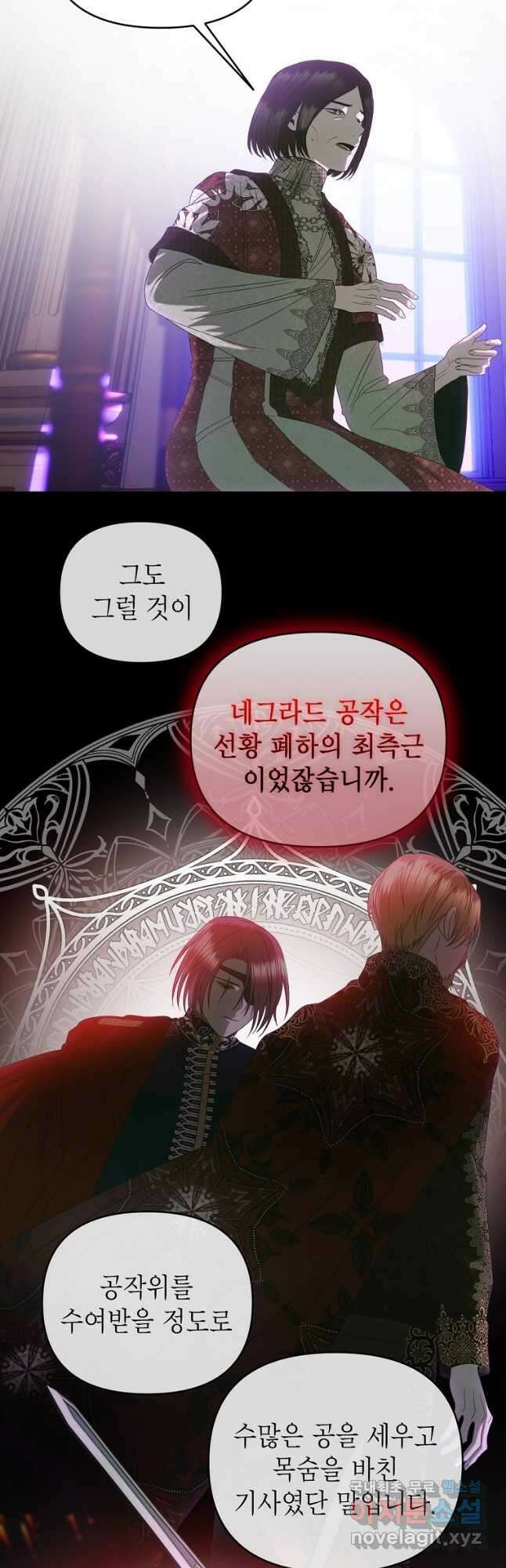 황제와의 잠자리에서 살아남는 법 46화 4