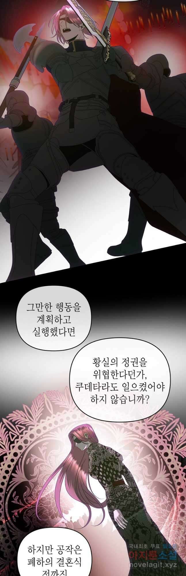 황제와의 잠자리에서 살아남는 법 46화 5