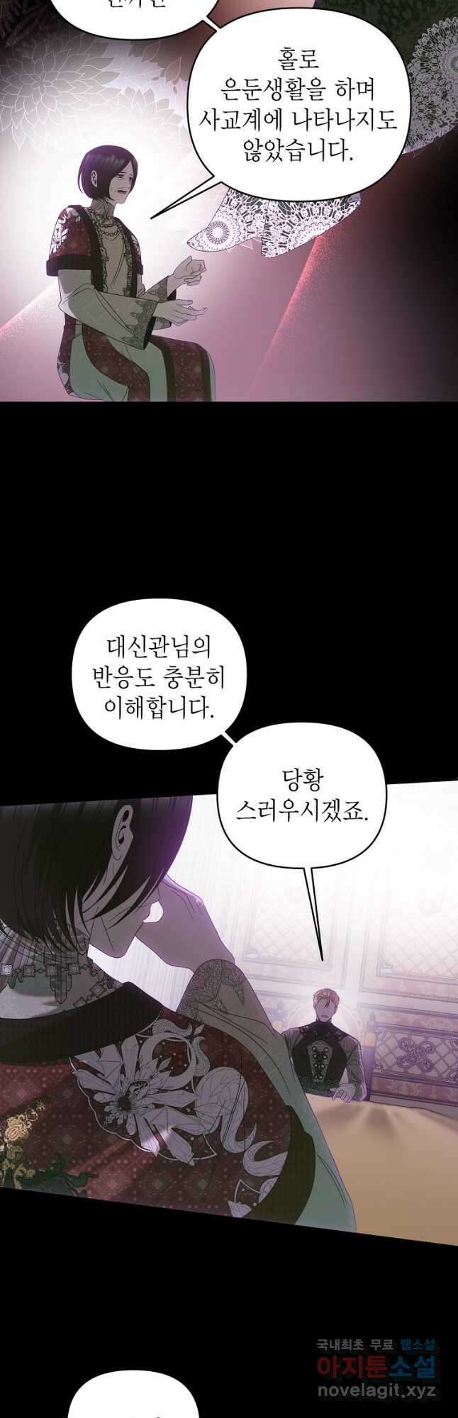 황제와의 잠자리에서 살아남는 법 46화 6