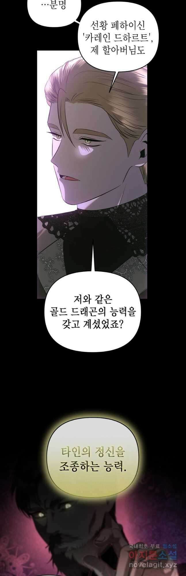 황제와의 잠자리에서 살아남는 법 46화 7