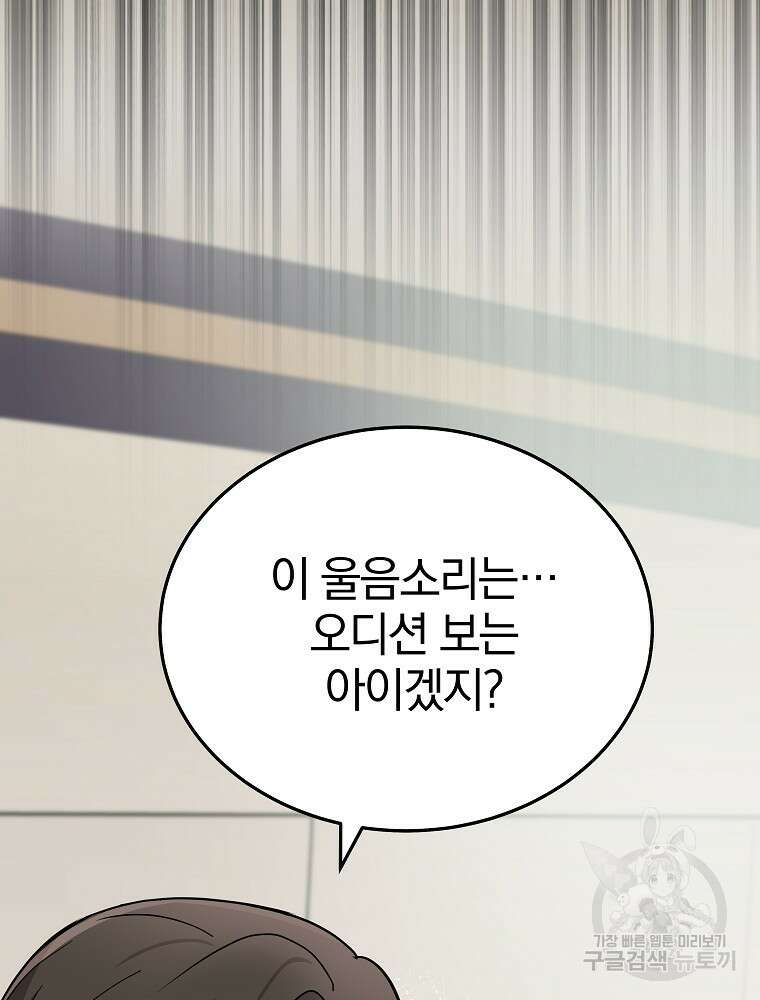 0살부터 슈퍼스타 16화 2