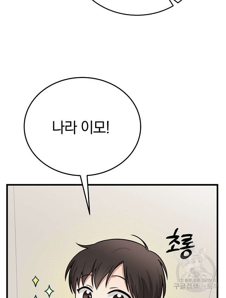 0살부터 슈퍼스타 16화 4