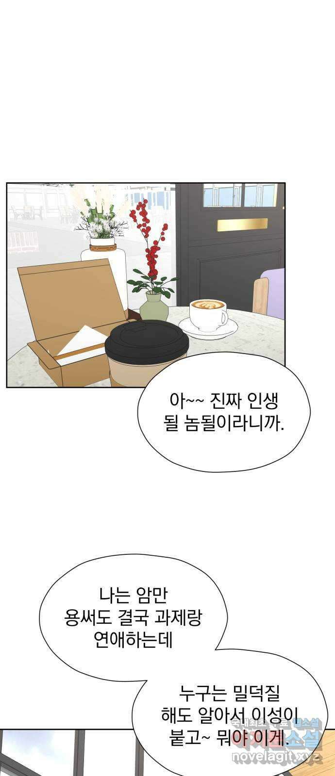 결혼까지 망상했어! 119화 실현되었을 때 (마지막 화) 1