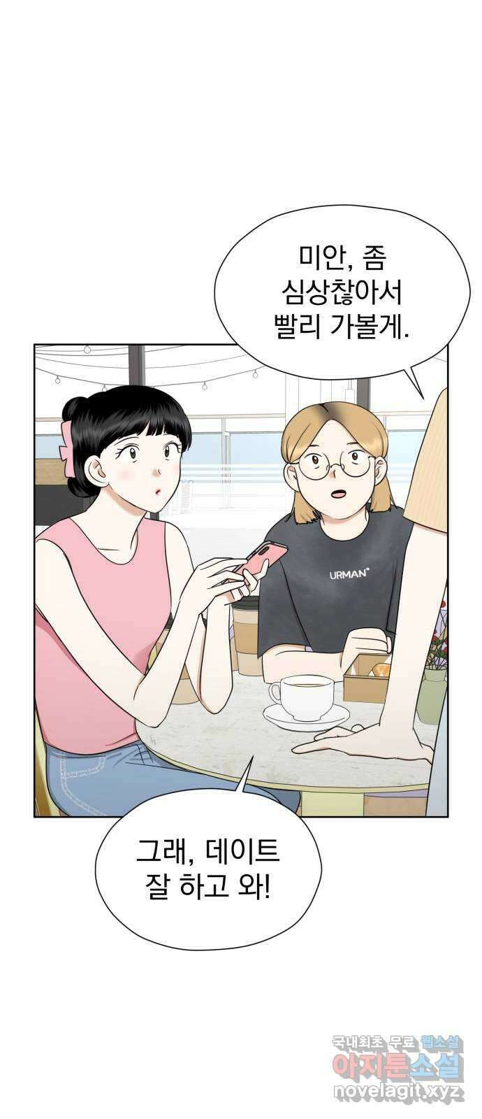 결혼까지 망상했어! 119화 실현되었을 때 (마지막 화) 9