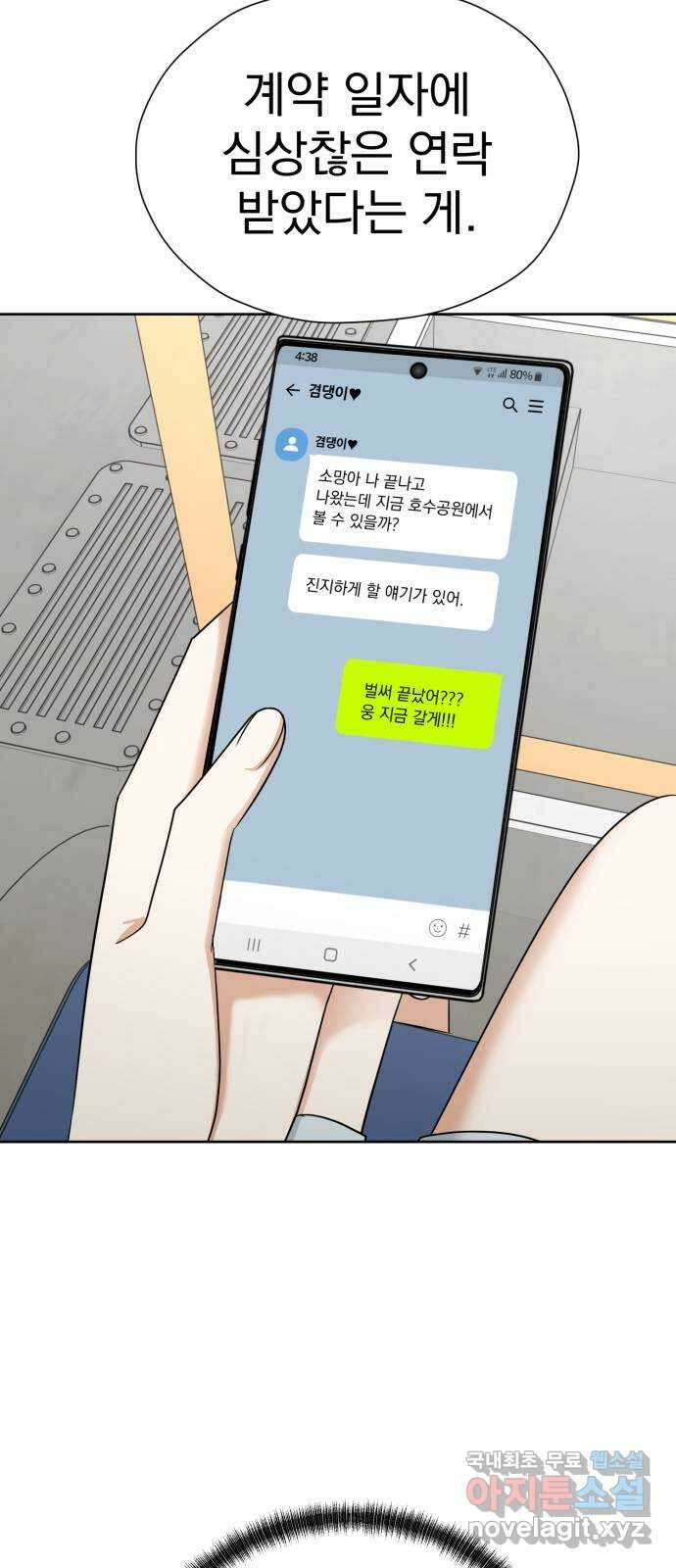결혼까지 망상했어! 119화 실현되었을 때 (마지막 화) 11