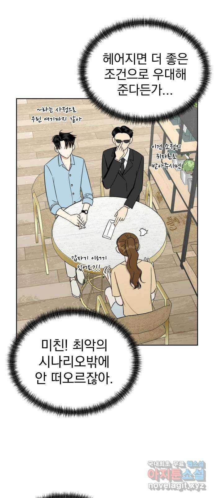 결혼까지 망상했어! 119화 실현되었을 때 (마지막 화) 13