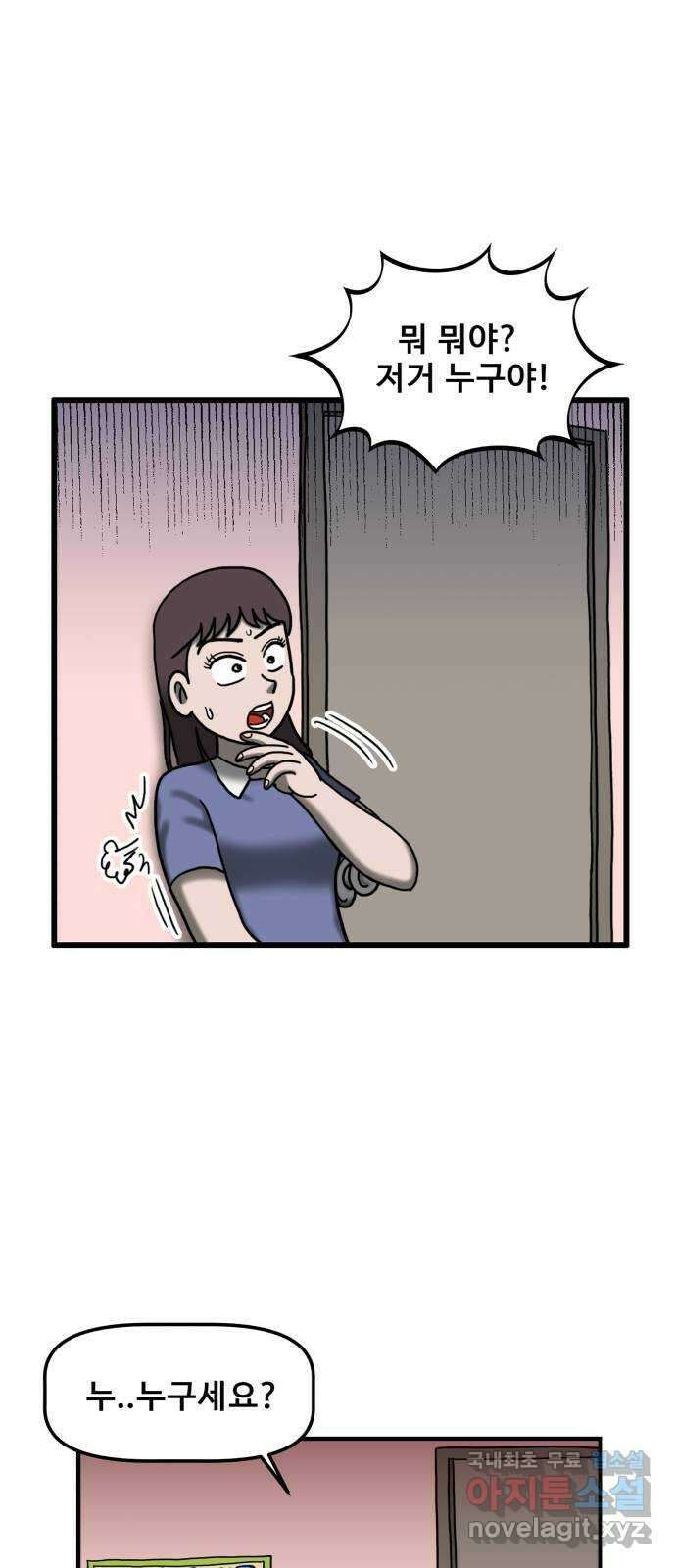무서운게 딱좋아! 96화. 귀신이 사는 아파트 (4) 3