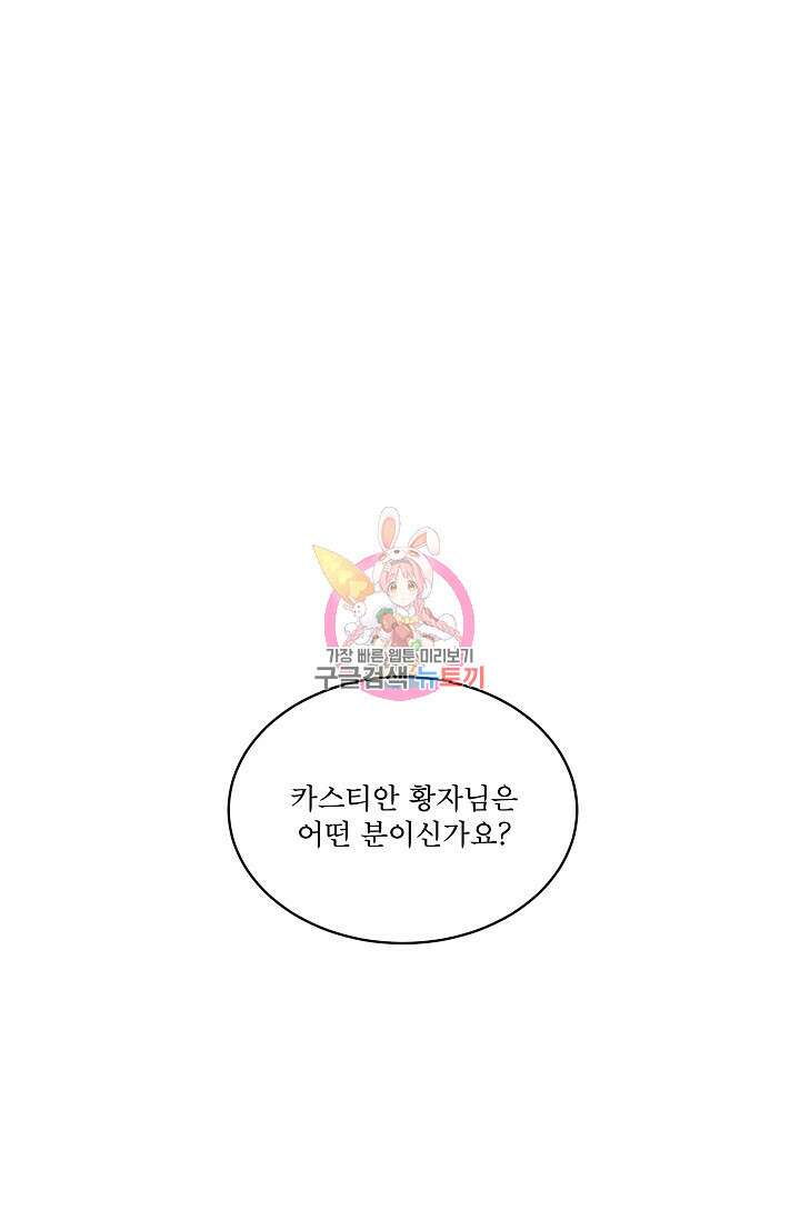 죽여도 될까요, 폐하 33화 1