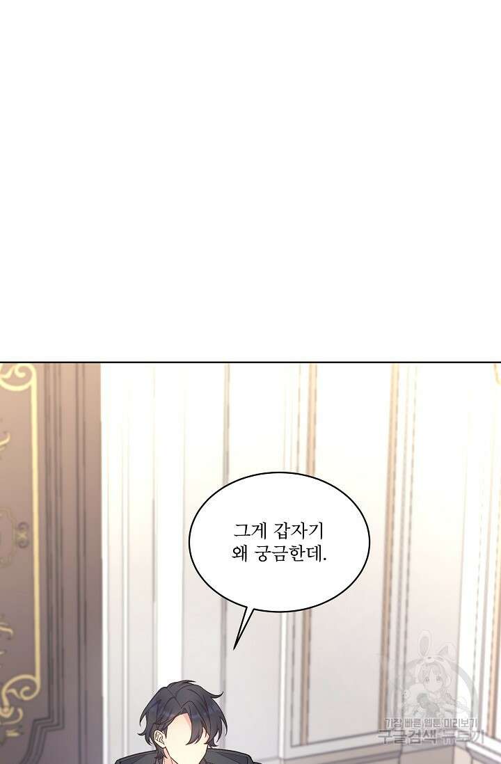 죽여도 될까요, 폐하 33화 4
