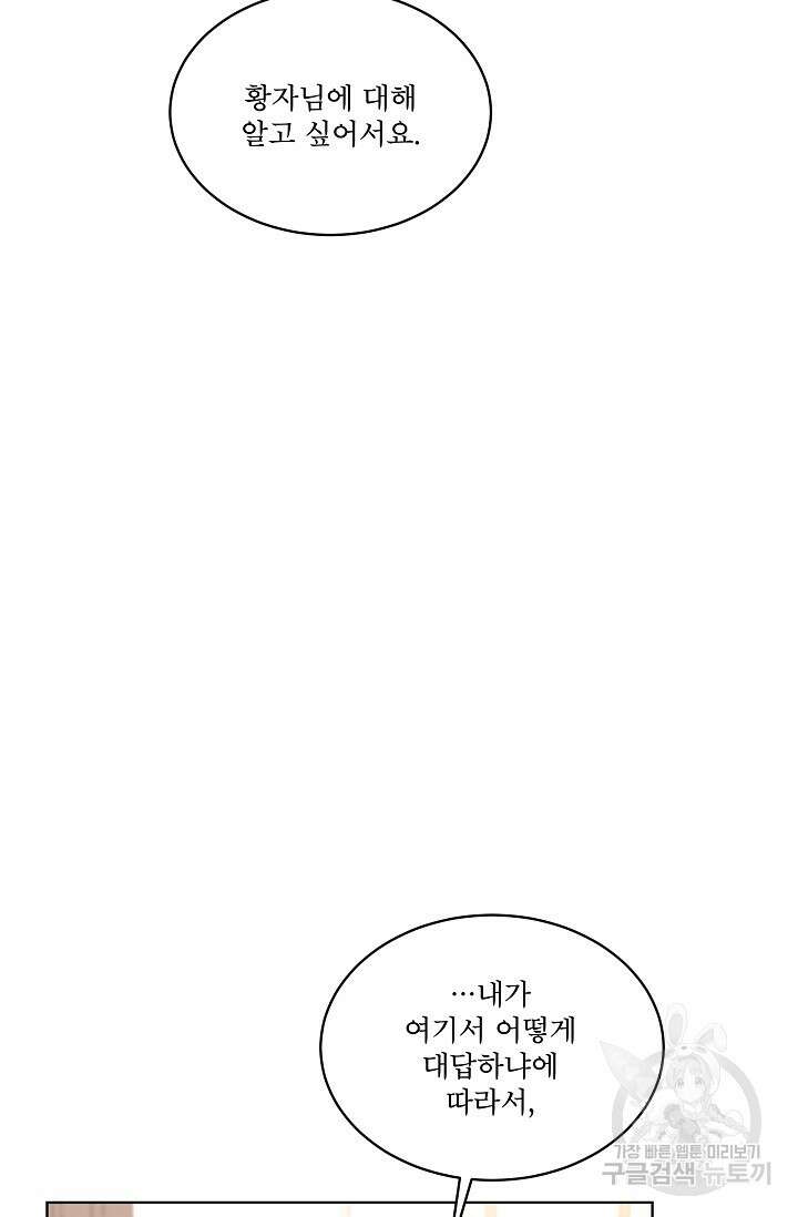 죽여도 될까요, 폐하 33화 6