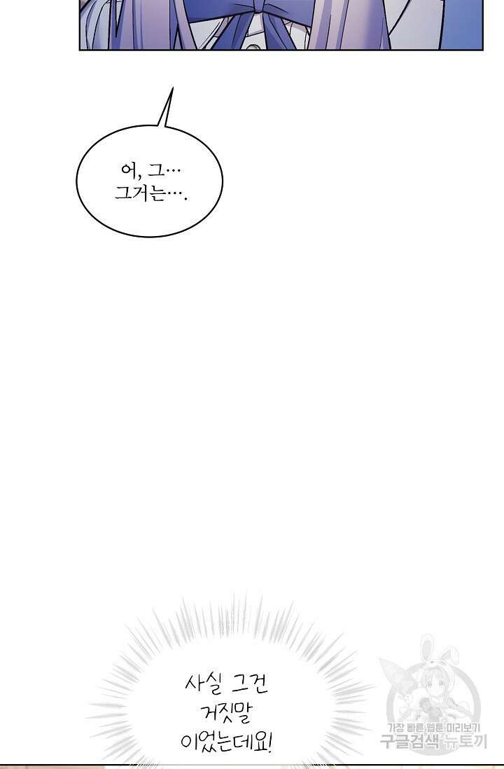 죽여도 될까요, 폐하 33화 9