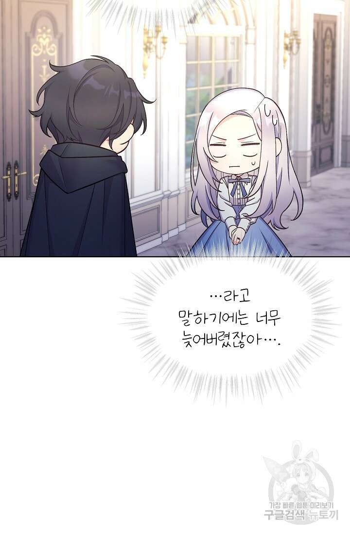 죽여도 될까요, 폐하 33화 10