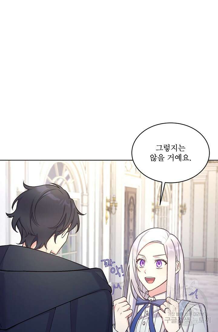 죽여도 될까요, 폐하 33화 11