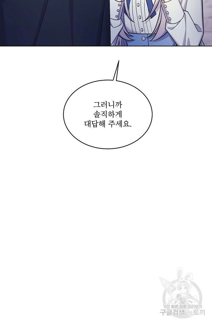 죽여도 될까요, 폐하 33화 12