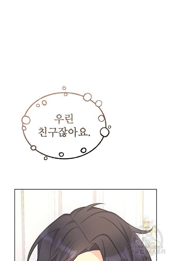 죽여도 될까요, 폐하 33화 13