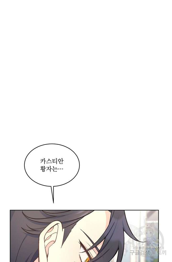 죽여도 될까요, 폐하 33화 18