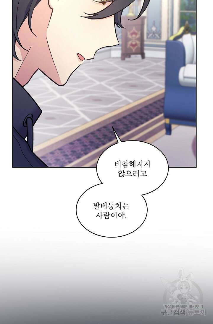 죽여도 될까요, 폐하 33화 19