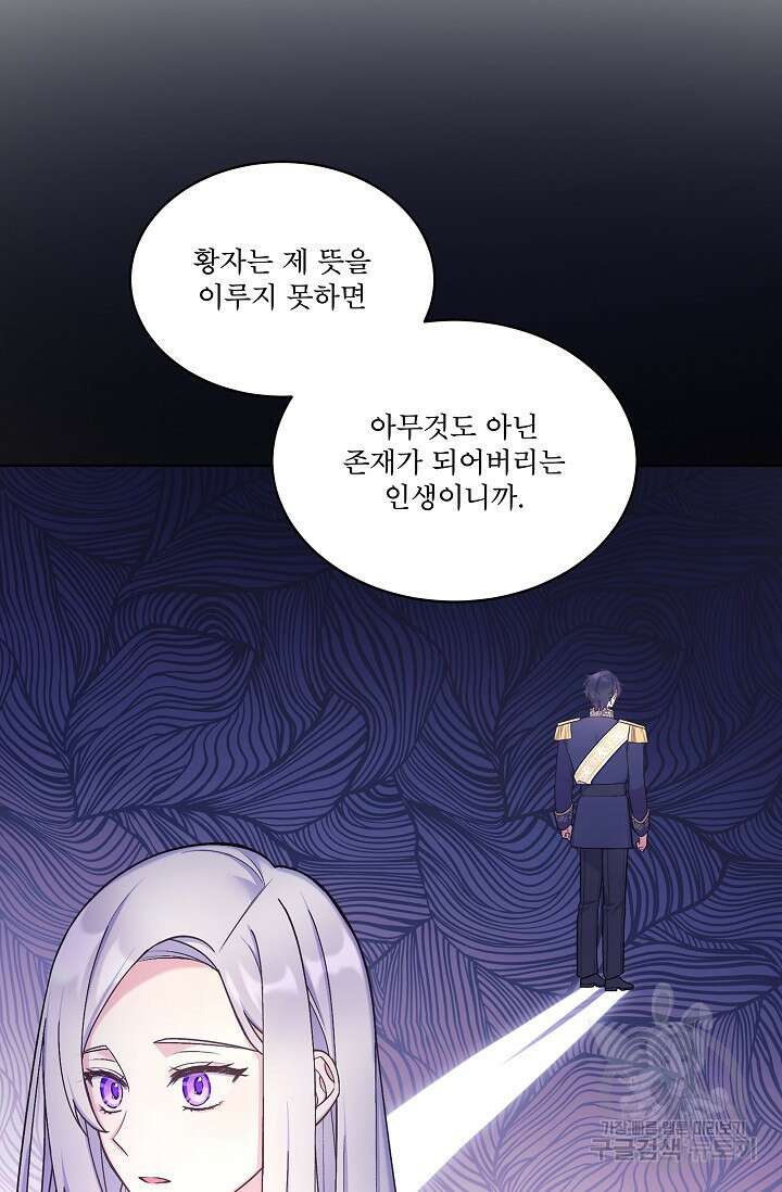 죽여도 될까요, 폐하 33화 20