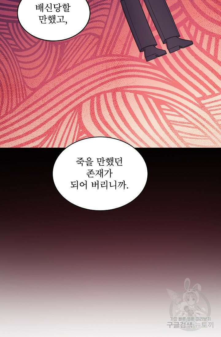 죽여도 될까요, 폐하 33화 23