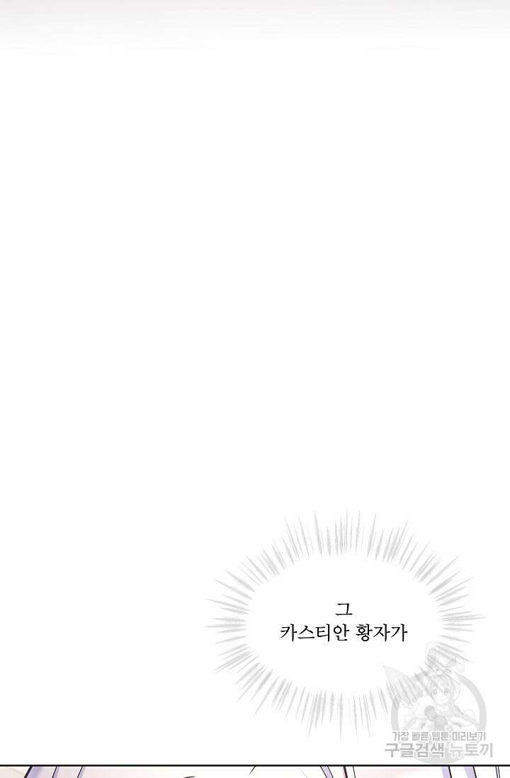 죽여도 될까요, 폐하 33화 24