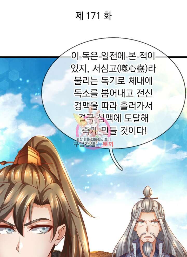각성검신 171화 1