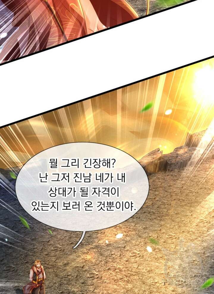 각성검신 171화 7