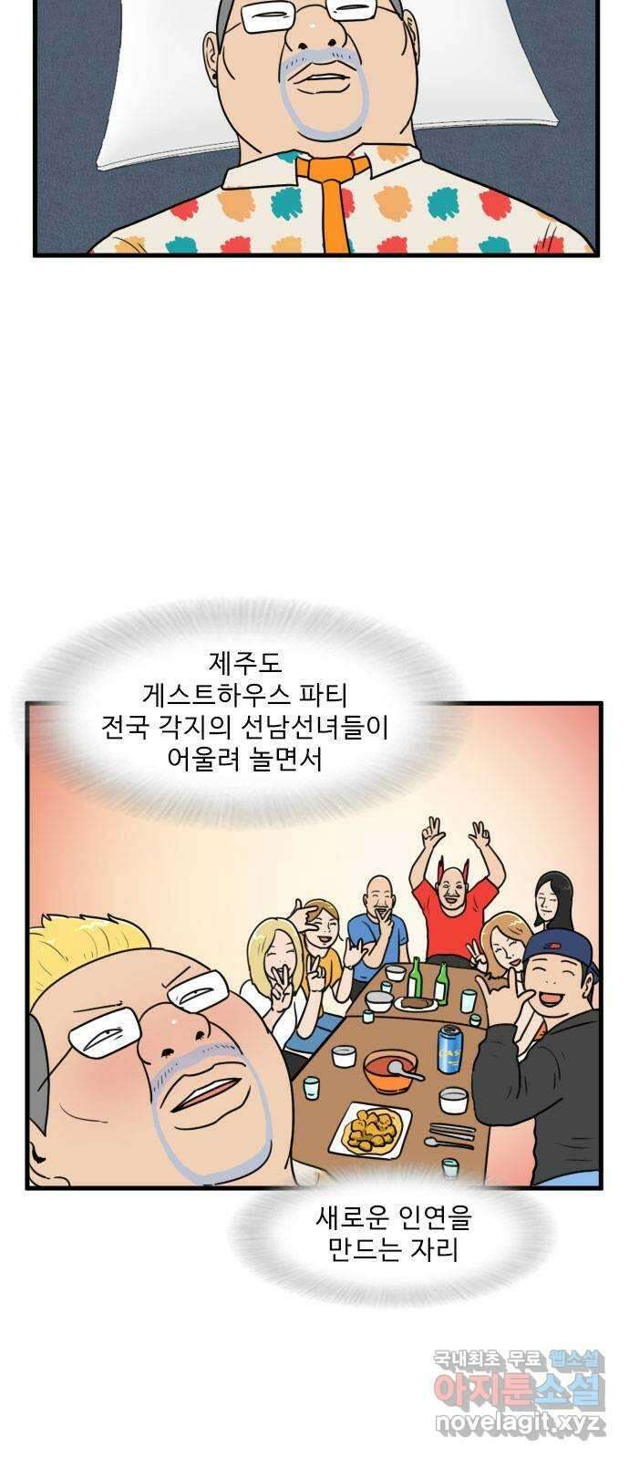 경자 전성시대 96화 7