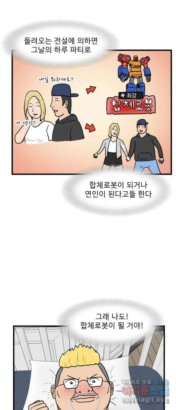 경자 전성시대 96화 8