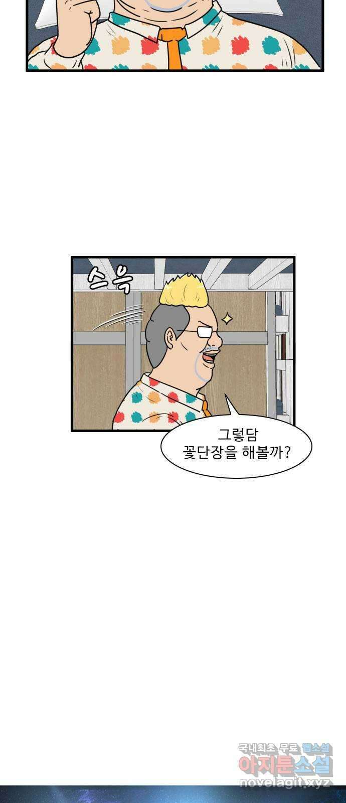 경자 전성시대 96화 9