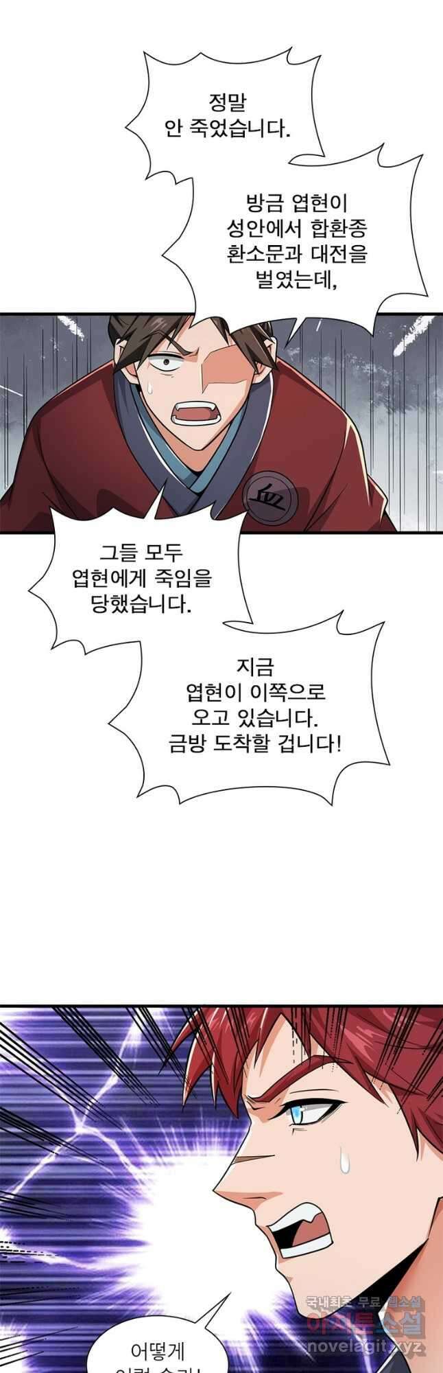 일검독존 134화 2
