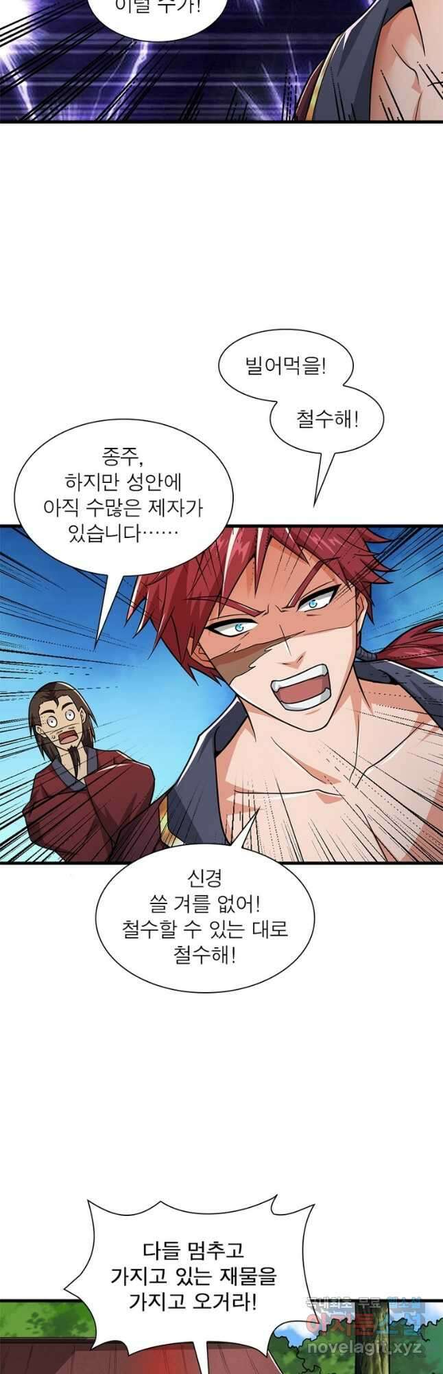 일검독존 134화 3