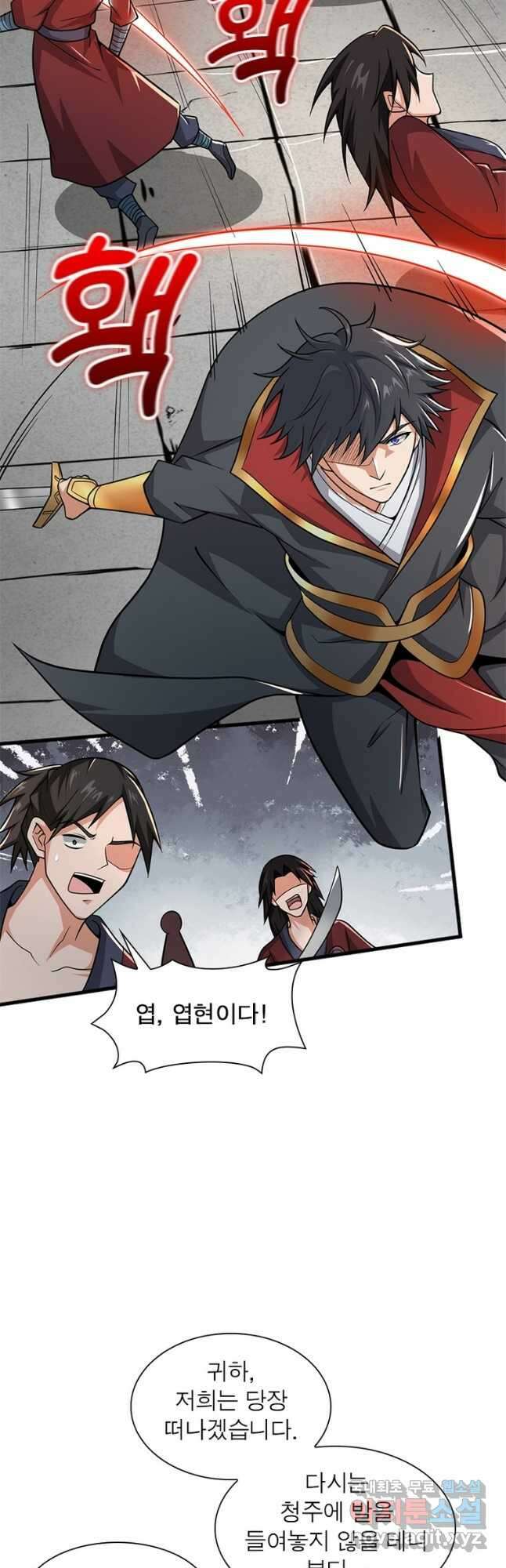 일검독존 134화 5