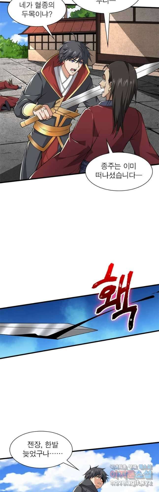일검독존 134화 6