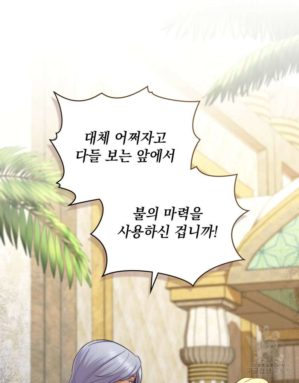 한 배를 탄 사이 53화 2