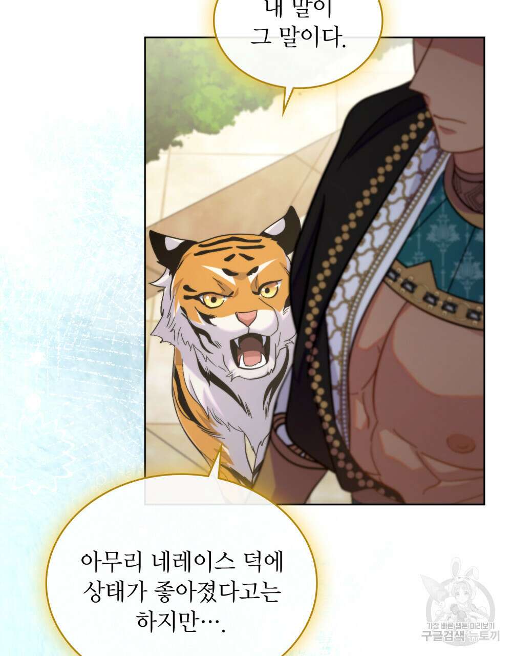 한 배를 탄 사이 53화 4