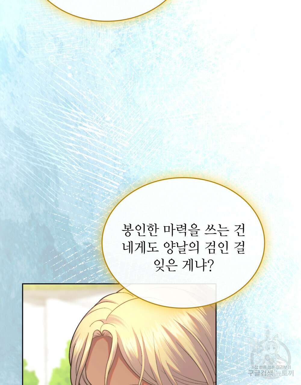 한 배를 탄 사이 53화 5
